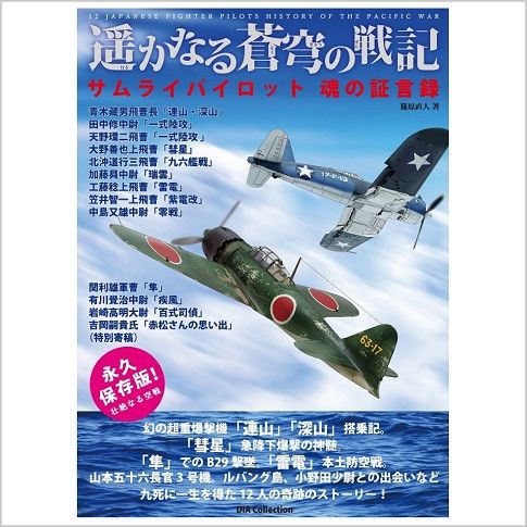 零戦の型式雑学 21型から52型 64型まで 空のカケラ ライブラリ ゼロ戦 零式艦上戦闘機 日本海軍 零戦の型式雑学 21型から52型 64型まで 空のカケラ ライブラリ ゼロ戦 零式艦上戦闘機 日本海軍