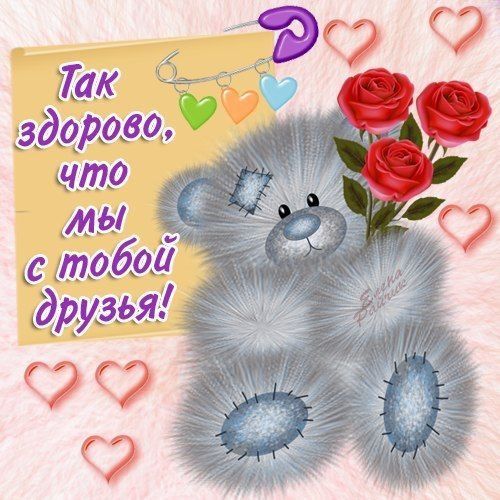 Сериала, картинки как хорошо что ты у меня есть подруга