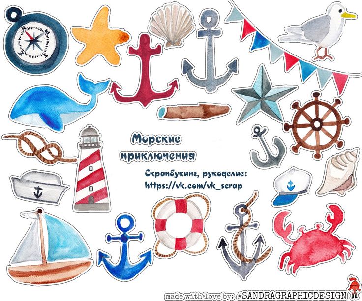Морская тематика скрапбукинг картинки, днем