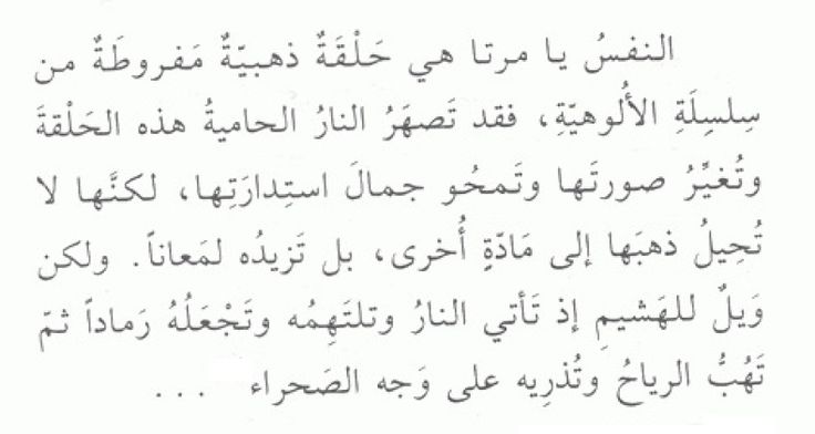 حكاية مرتا البانية عرائس المروج جبران خليل جبران Quotes Math Poetry