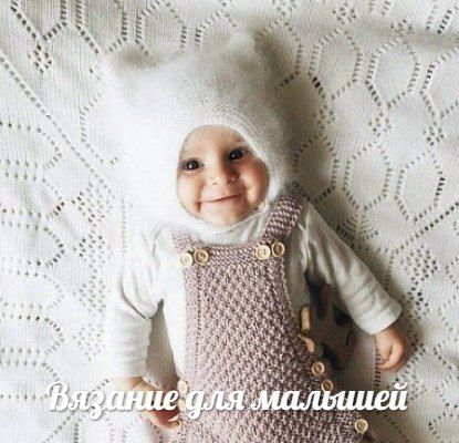 Вязание для детей, схемы вязания, фото, описание 47 Вязание для детей, схемы вязания, фото, описание 48
