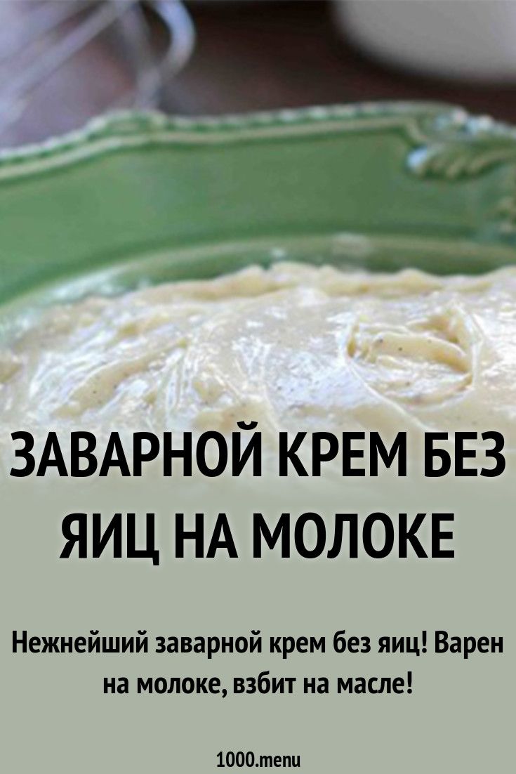 Рецепт крем заварной с вареньем — 3