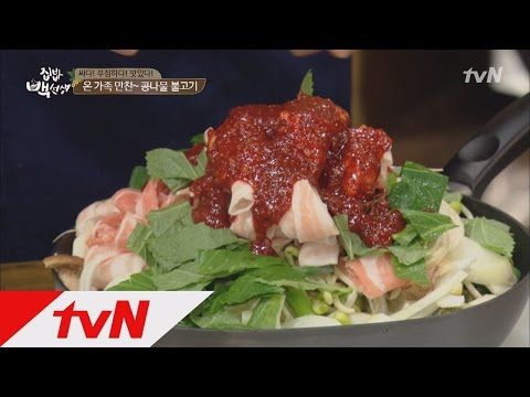 대패삼겹살로 만드는 ′콩나물 불고기′ 핵꿀팁! 집밥 백선생 13화 - YouTube | 식품 아이디어, 불고기, 쉬운 요리법