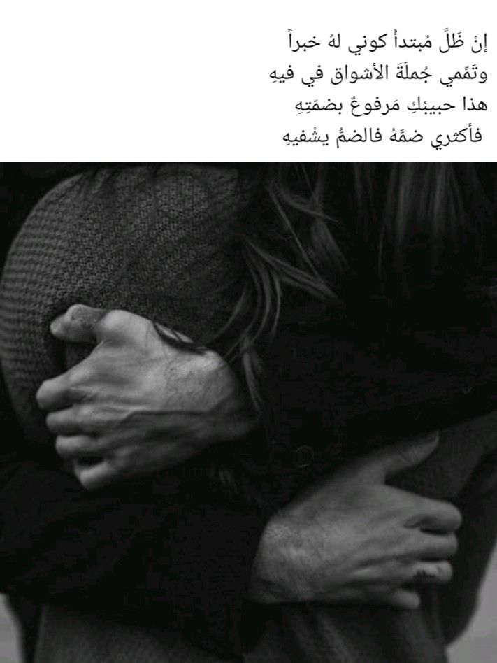 Pin By Margarita Ferrell On كلمات وخواطر Arabic Love Quotes Arabic Quotes Love Quotes