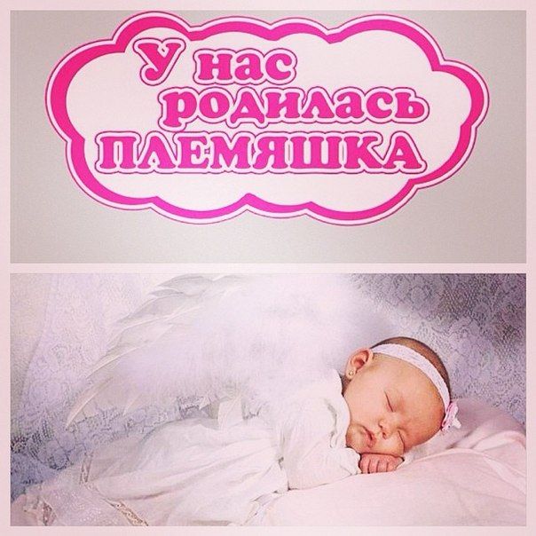 Картинки с поздравлением рождения племянницы, отпускай меня
