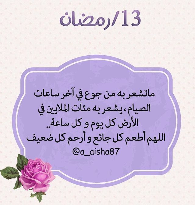 Pin By Tuka Ammar Alsaffar On أدعية رمضان Ramadan Quotes Ramadan Day Ramadan Prayer