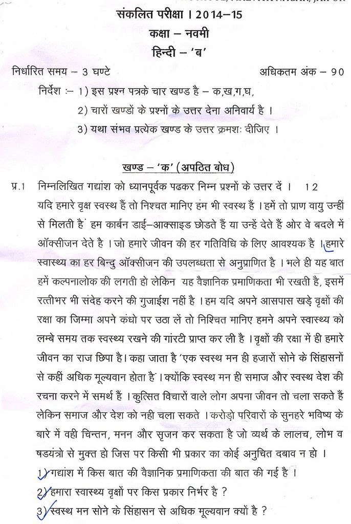 CBSE 2014 - 2015 Class 09 SA1 Question Paper - Hindi hindi - what is a summative assessment CBSE 2014 - 2015 Class 09 SA1 Question Paper - Hindi hindi - what is a summative assessment
