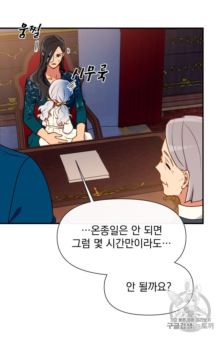 괴물 공작가의 계약 공녀 54화 | 웹툰, 괴물, 백마