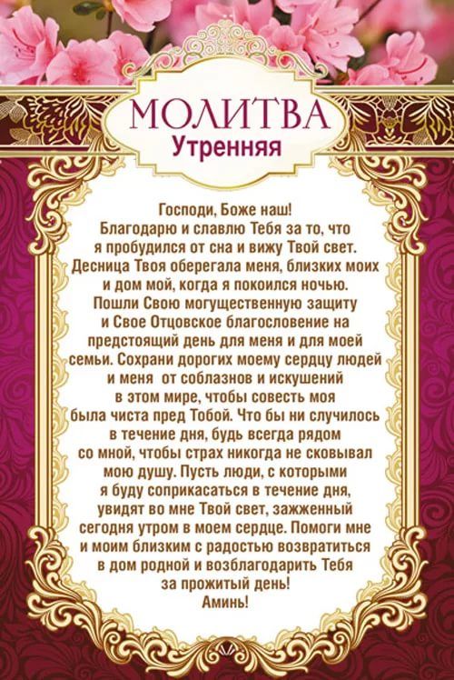 Молитвы картинки