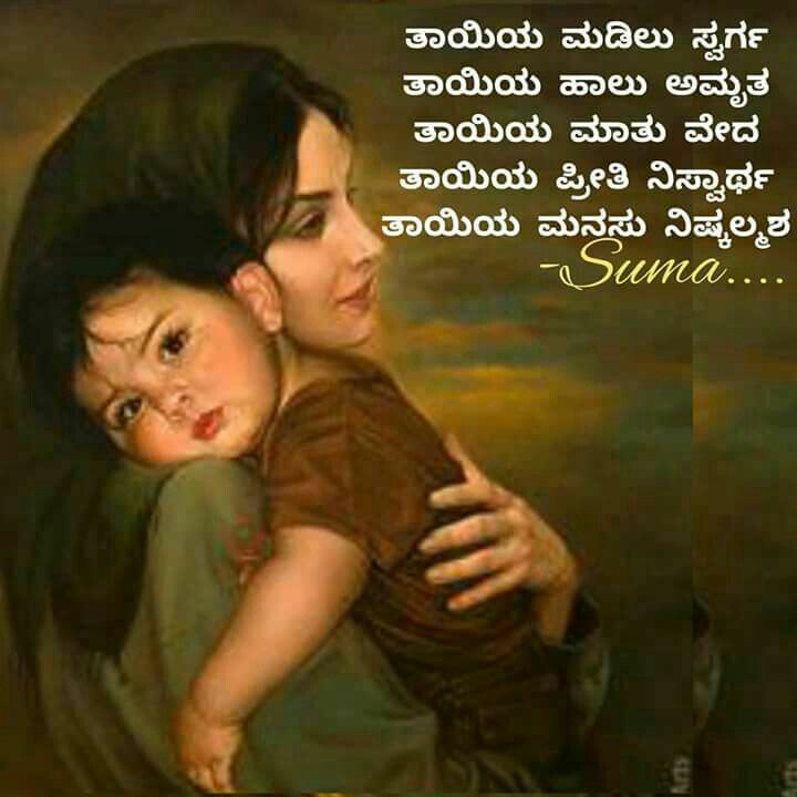 Pin by Ganesh Pandit on Kannada quotes Baby love quotes, Mother