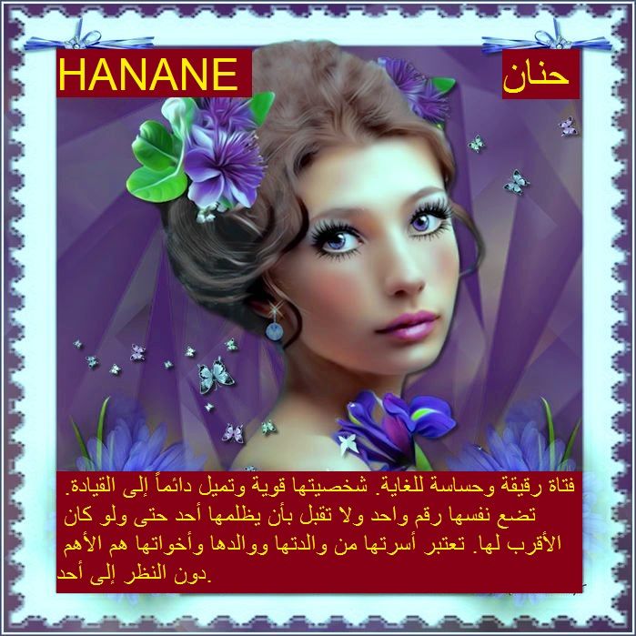 حنان اسم جميل يحمل من المعانى ماهو رائع لذلك نحن ندعوك اليوم لمعرفة اسم حنان وصفات حاملة اسم حنان احيانا تصبح أنانية خفيفة الدم Photo Blog Image