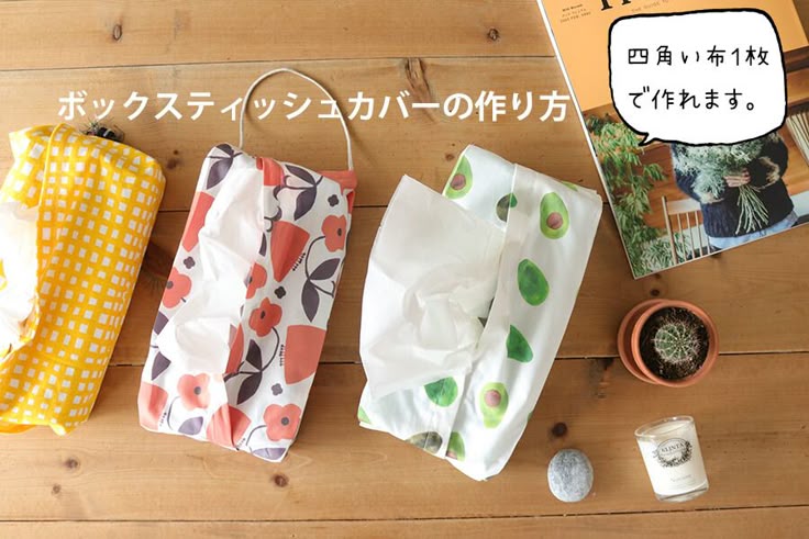 型紙不要 四角い布1枚を折りたたんで作る マチつきボックスティッシュカバーの作り方 ティッシュカバー 作り方 ティッシュケース 手作り ティッシュカバー