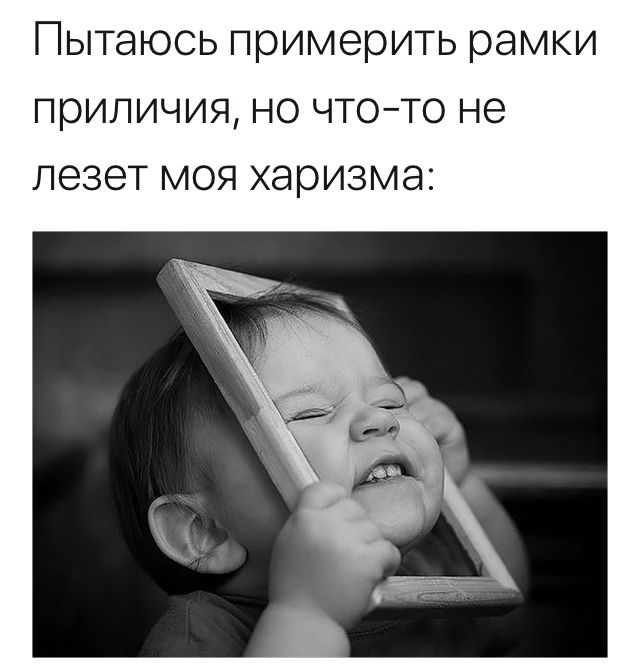 Это правда!