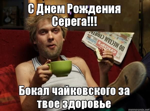 Прикольные Фото Серега Прикольные Фото Серега