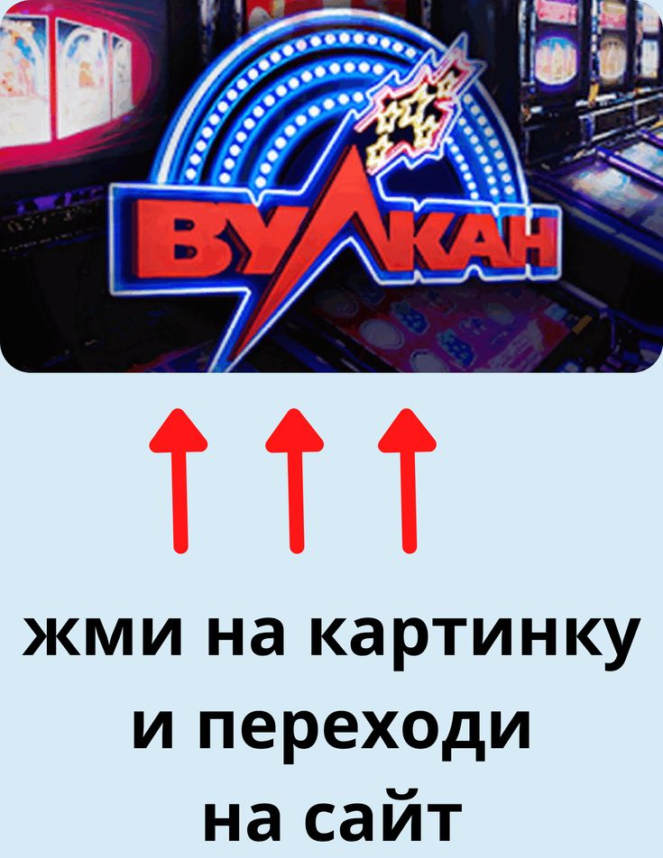 вулкан промокод сентябрь 2021 вулкан промокод сентябрь 2021