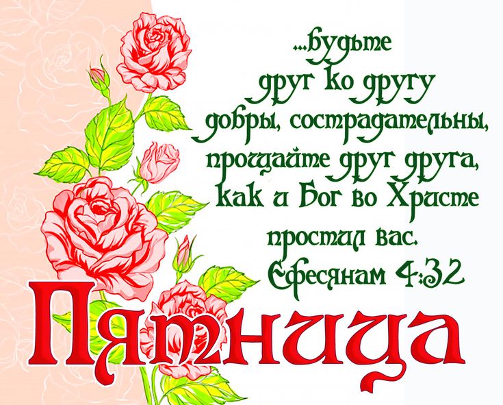 Анг языке, христианские открытки на каждый день недели