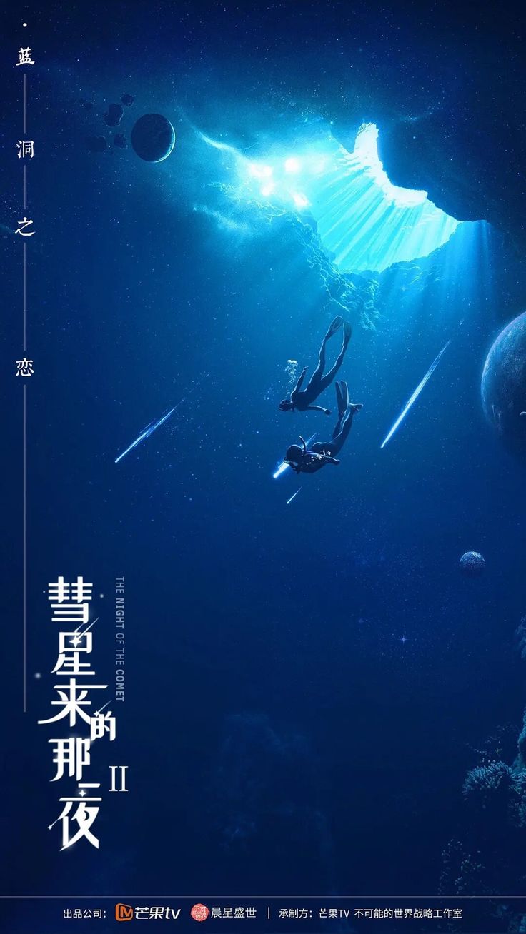 The Night of the Comet Season 2