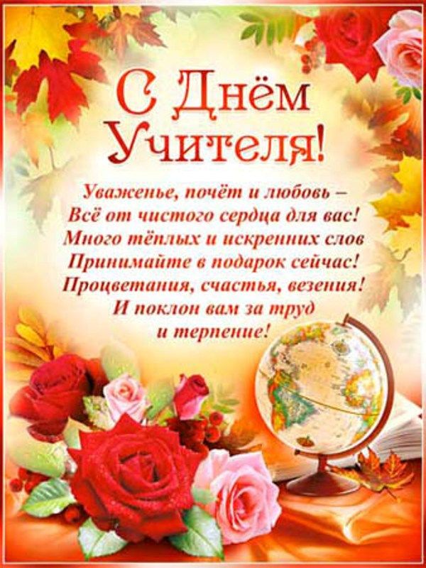 картинки с днем учителя красивые большие кошка