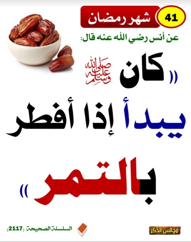شهر رمضـــــآن Islam Facts Ahadith Islam Hadith