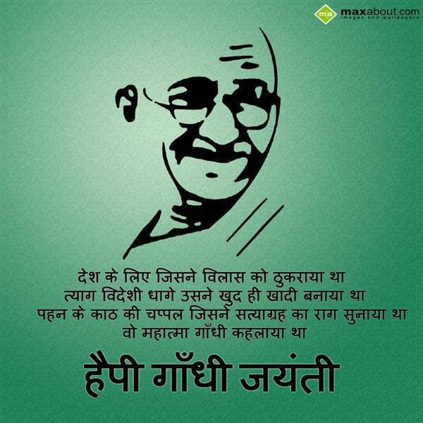 75+ Happy Mahatma Gandhi Jayanti Status in Hindi Gandhi