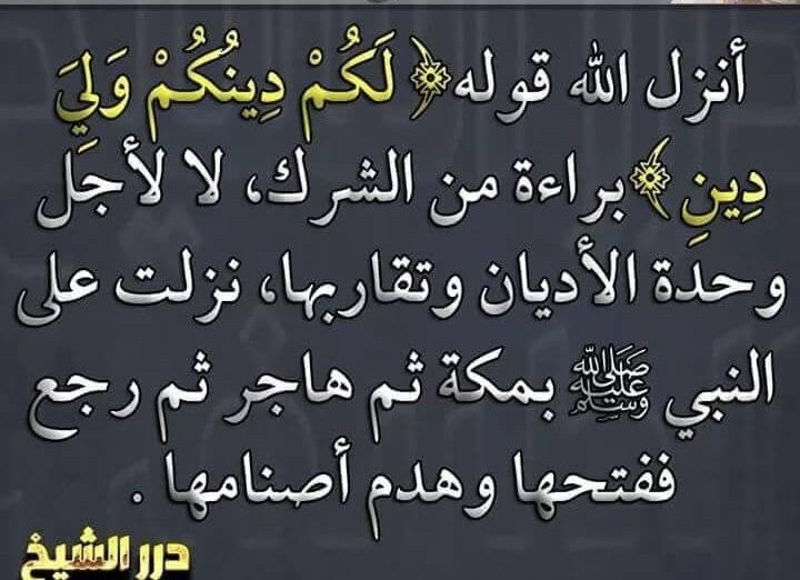 الآية معناها البراءة من الشرك