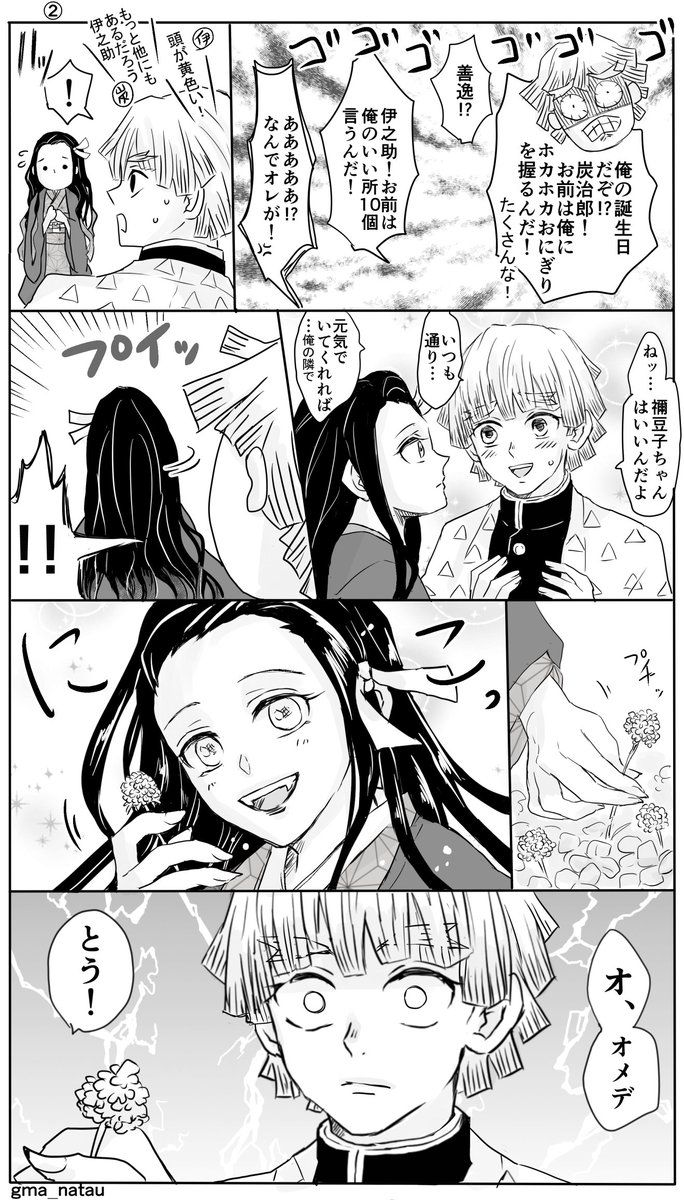 眠すぎのシロクロ Gma Natau さんの漫画 294作目 ツイコミ 仮 きめつのやいば イラスト 漫画 作品 眠すぎのシロクロ Gma Natau さんの漫画 294作目 ツイコミ 仮 きめつのやいば イラスト 漫画 作品