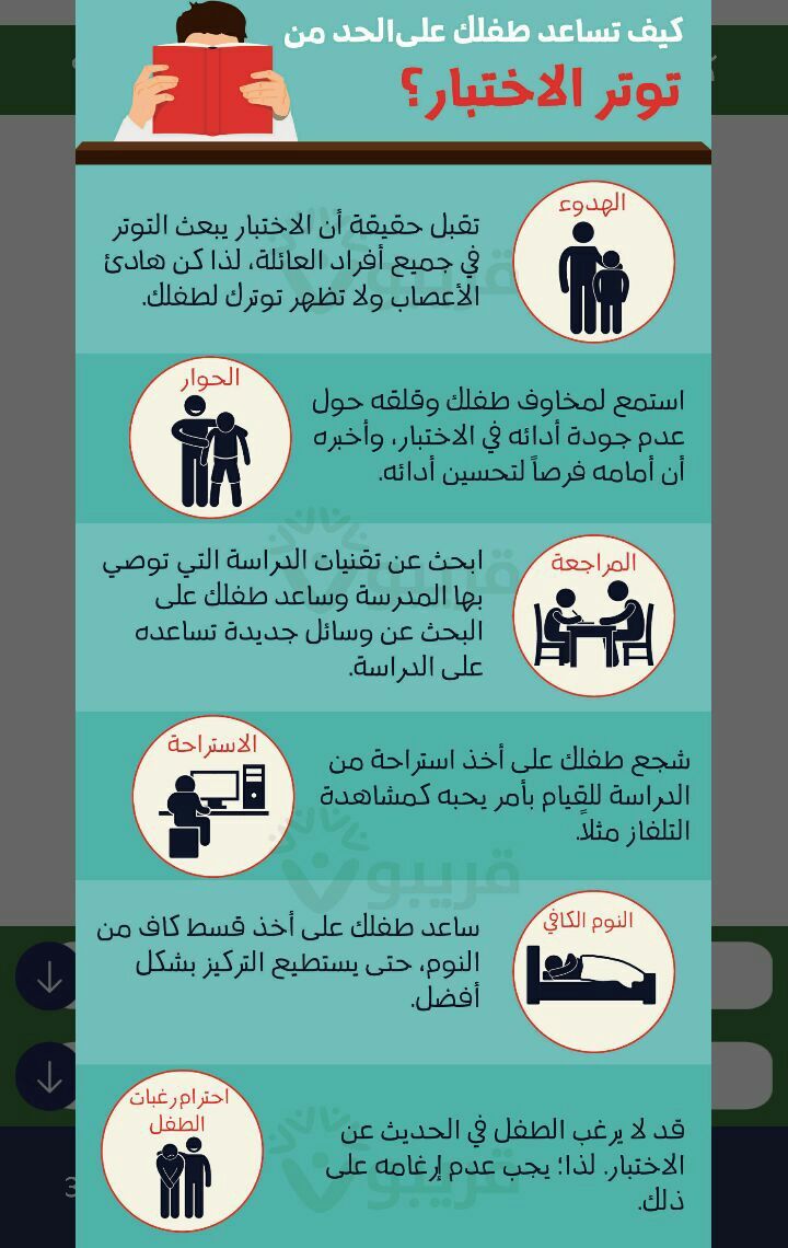 كيف تساعد طفلك على الحد من توتر الإختبارات Afzht Personal Development Comics Development