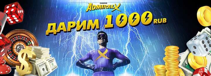 фото адмирал 3 х адмирал 3 х