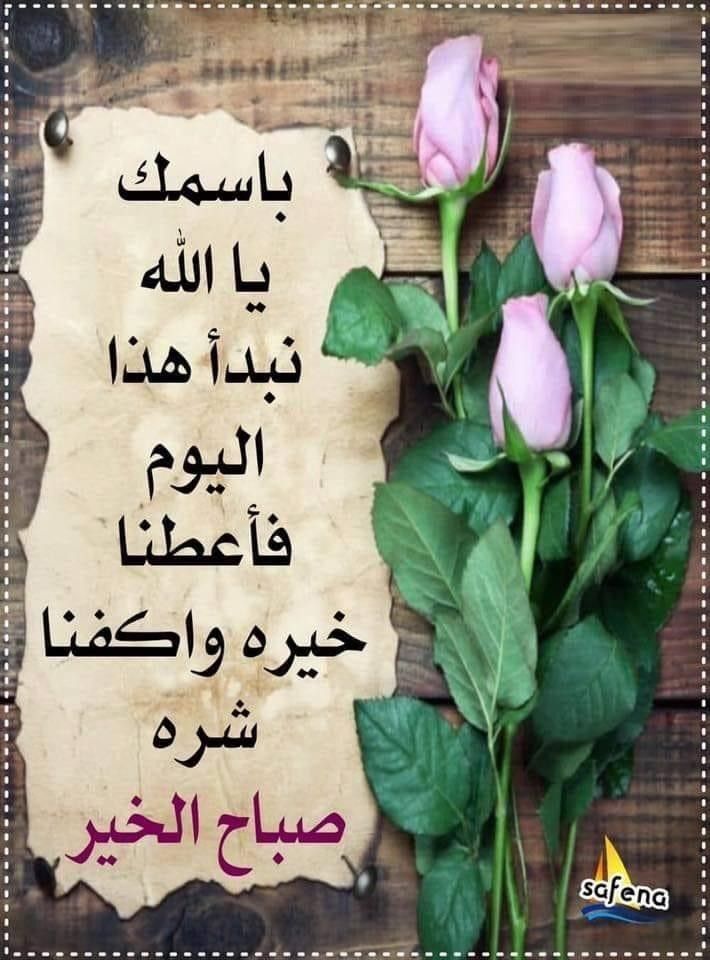 صباح الصباح صباح الخيرات🌹🍃🌹