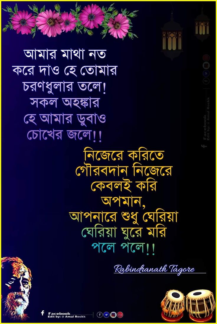 Pin On Rabindranath Tagore Relationship Poems Bangla Quotes Poems pin-on-rabindranath-tagore-relationship-poems-bangla-quotes-poems