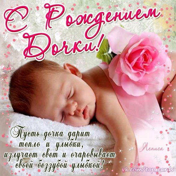 Прикольные Фото С Рождением Дочери Прикольные Фото С Рождением Дочери