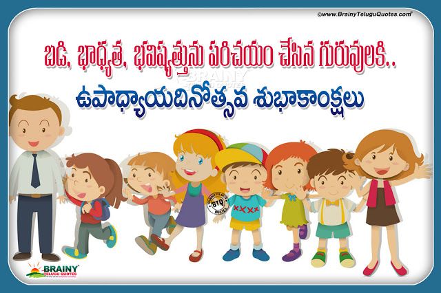 pic Inspirational Teachers Day Quotes In Telugu pinterest