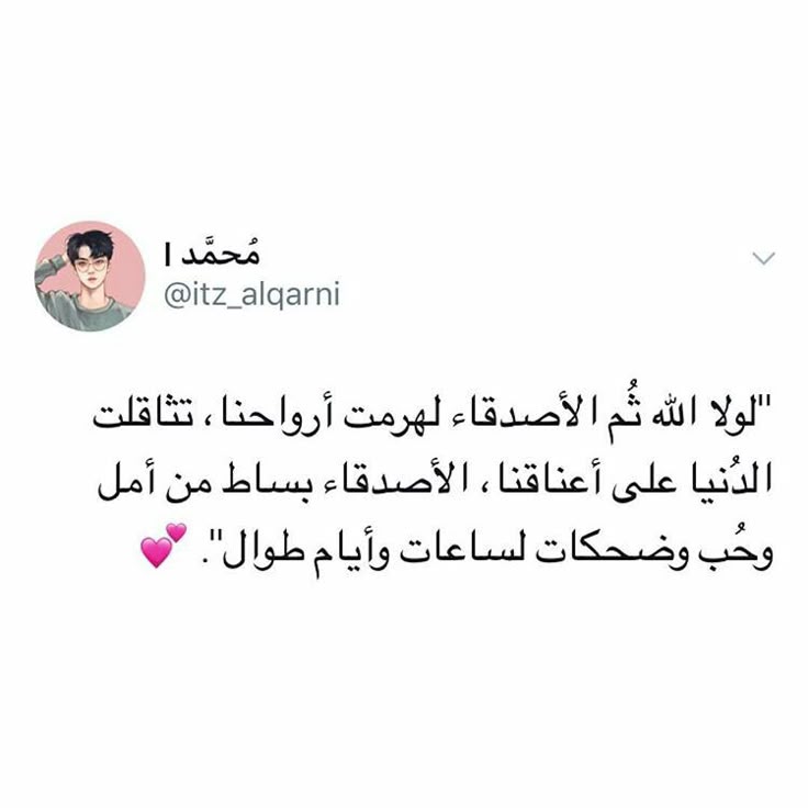 اجمل صور صداقة 2019 اجمل الصور لاعز الاصدقاء خلفيات عن الصداقة بفبوف Love Smile Quotes Friends Quotes Beautiful Friend Quotes