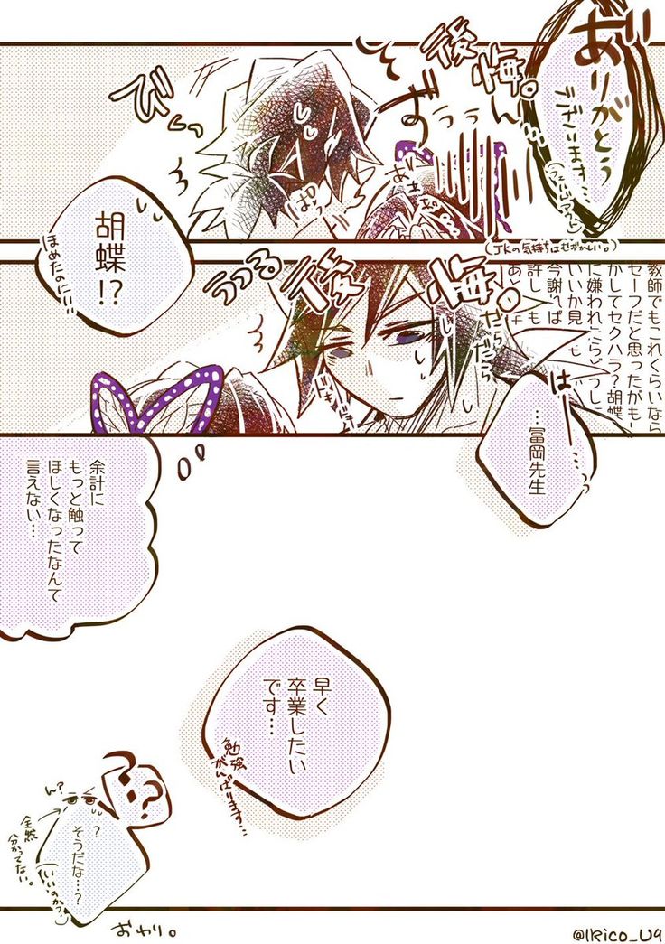 胡蝶しのぶ 鬼 滅の 刃 冨 岡i義 勇 胡 蝶iし のiぶ よろしくお願いし N A O R Iの漫画 しのぶ イラスト 漫画 滅 胡蝶しのぶ 鬼 滅の 刃 冨 岡i義 勇 胡 蝶iし のiぶ よろしくお願いし N A O R Iの漫画 しのぶ イラスト 漫画 滅