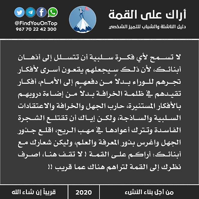 أراكــم عـلـى الـقـمــة تيليقـرام T Me Findyouontop فيـس Fb Com Findyouontop تويتر Twitter Com Yanabeeta 70th