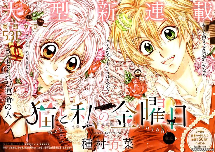 Neko To Watashi No Kinyoubi Manga Anime Manga Art Neko To Watashi No Kinyoubi Manga Anime Manga Art