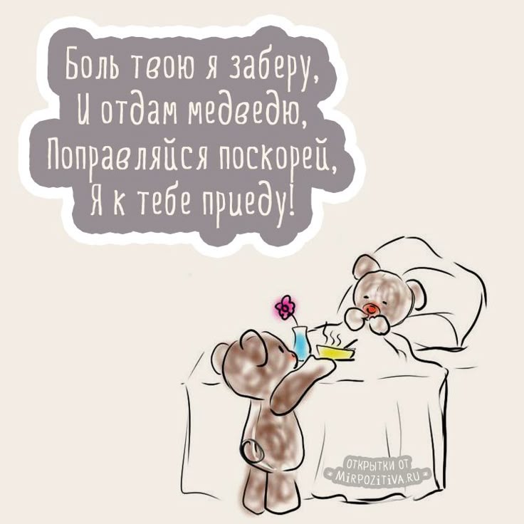 Раскраска, открытка для человека лежащего в больнице