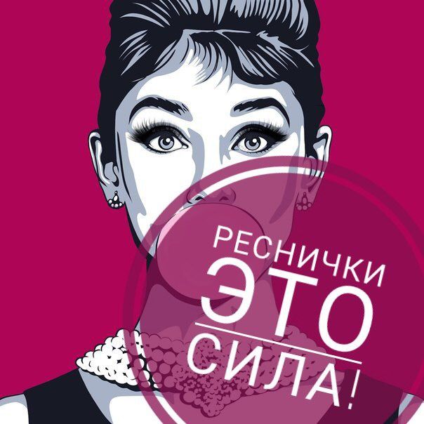 Мая, наращивание ресниц приколы в картинках