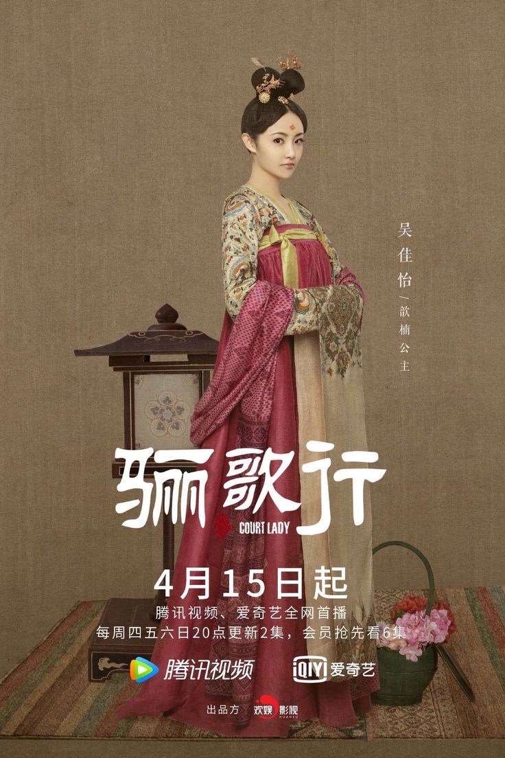 Court Lady (character poster) in 2021 | Lady, Chinese historical drama