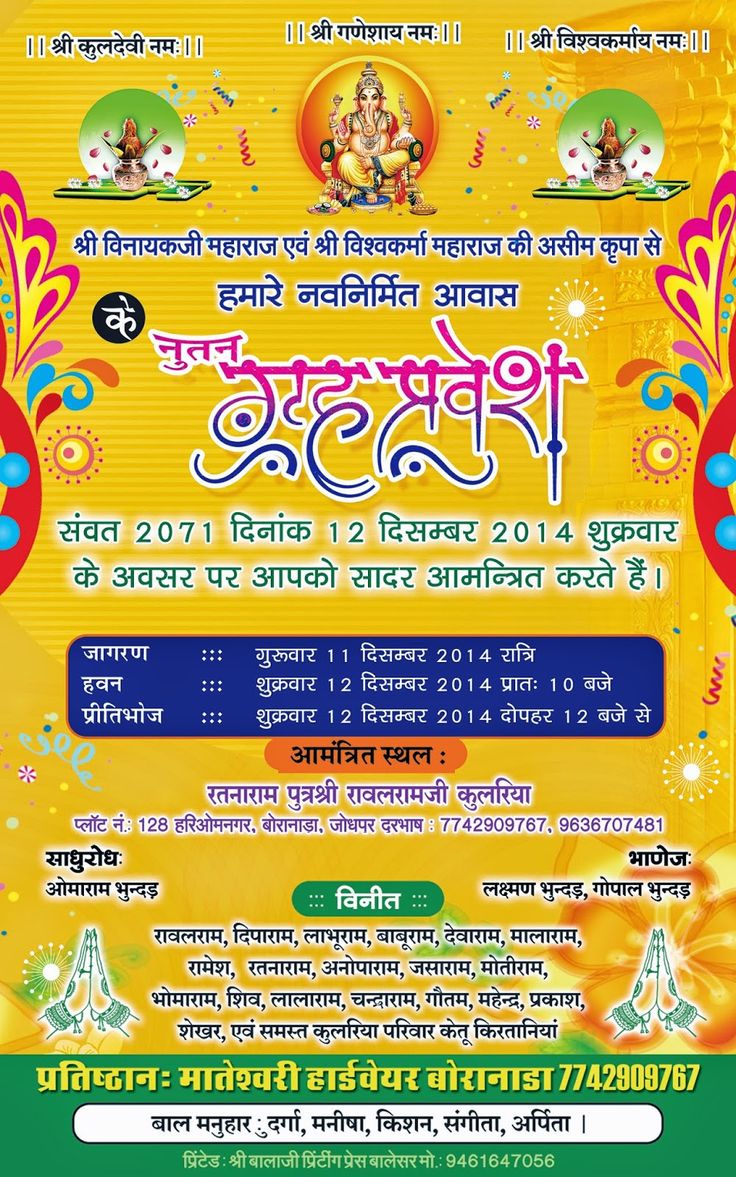 griha pravesh invitation wordings in english card gathering invitation sample
