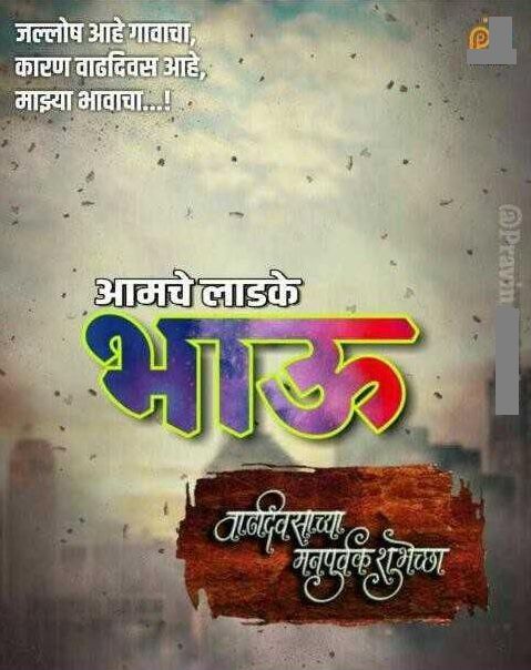Alles Gute Zum Geburtstag Wünsche Auf Hd Marathi Bilder