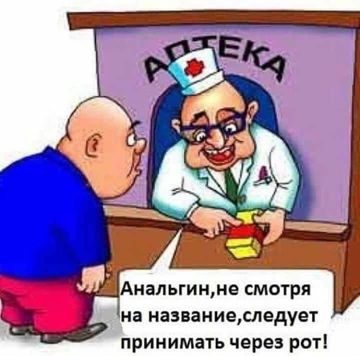 Фармацевтические картинки прикольные, открытка