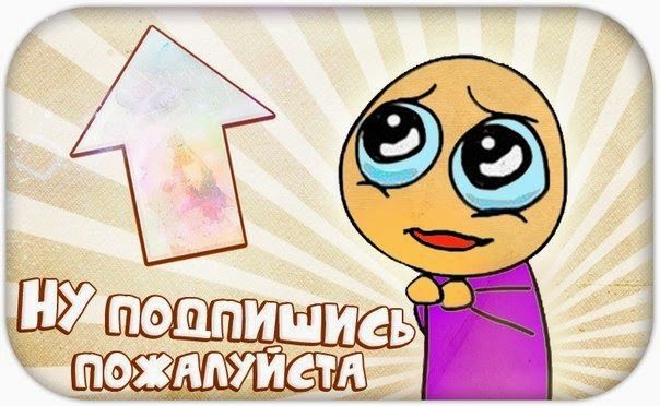 Картинки для вк с надписью подпишись