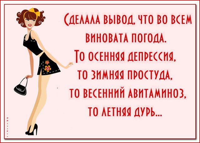 Прикольные картинки о женщинах мире