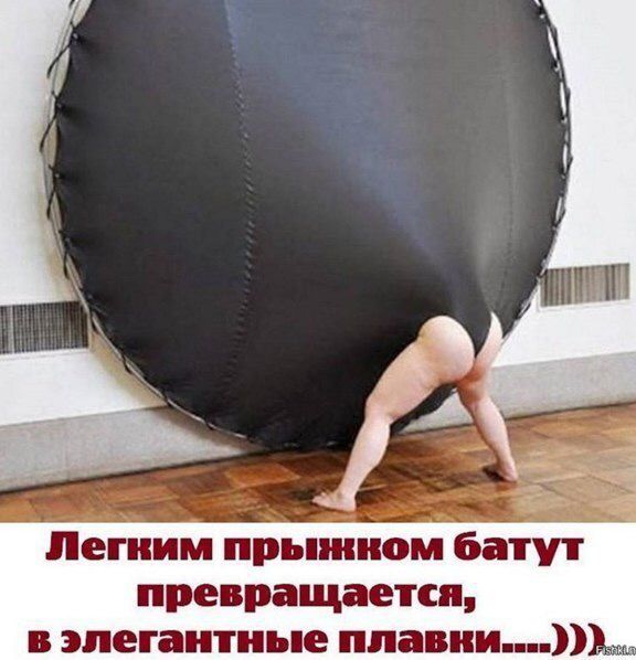 Батуты картинки приколы, обожаю