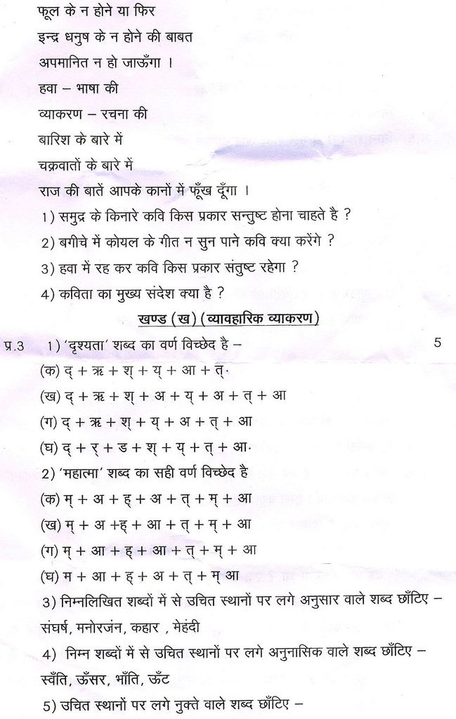CBSE 2014 - 2015 Class 09 SA1 Question Paper - Hindi hindi - ticket collector sample resume CBSE 2014 - 2015 Class 09 SA1 Question Paper - Hindi hindi - ticket collector sample resume