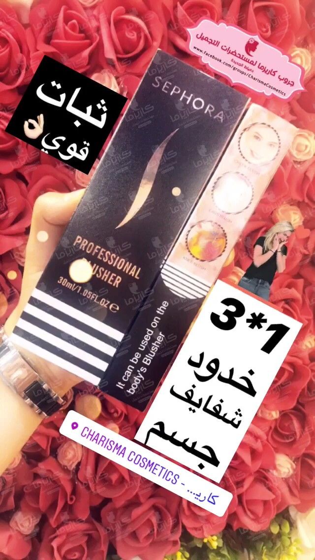 بلاشر سيفورا Sephora Blusher Book Cover