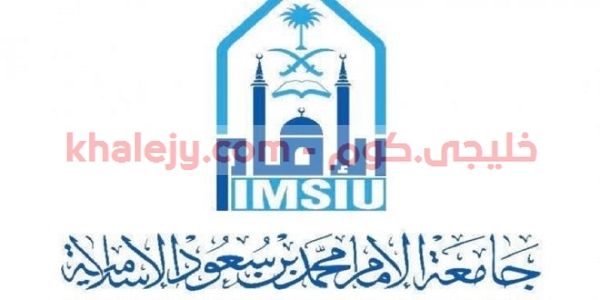 وظائف الجامعه الاسلاميه الجامعة الإسلامية