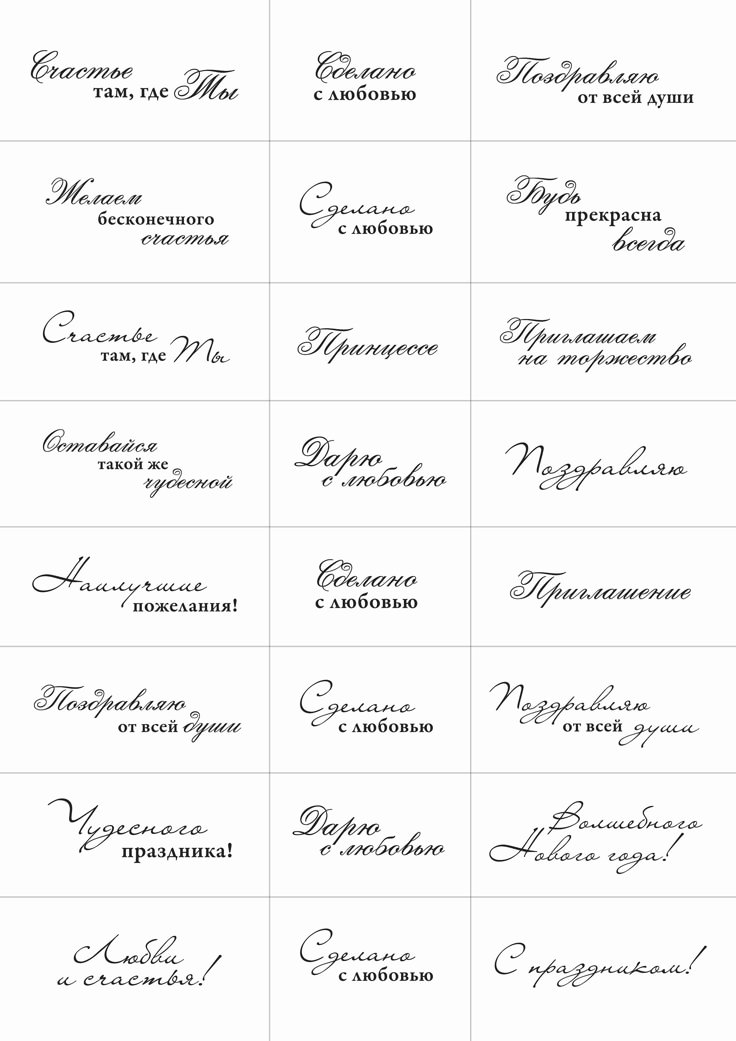 Анимация, надписи на открытки шаблоны