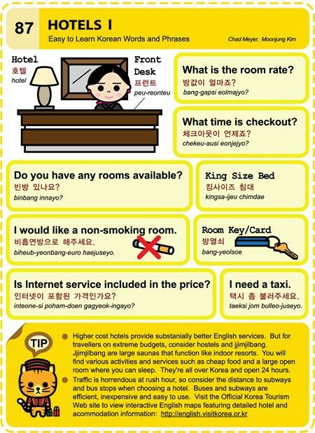 You like in korean